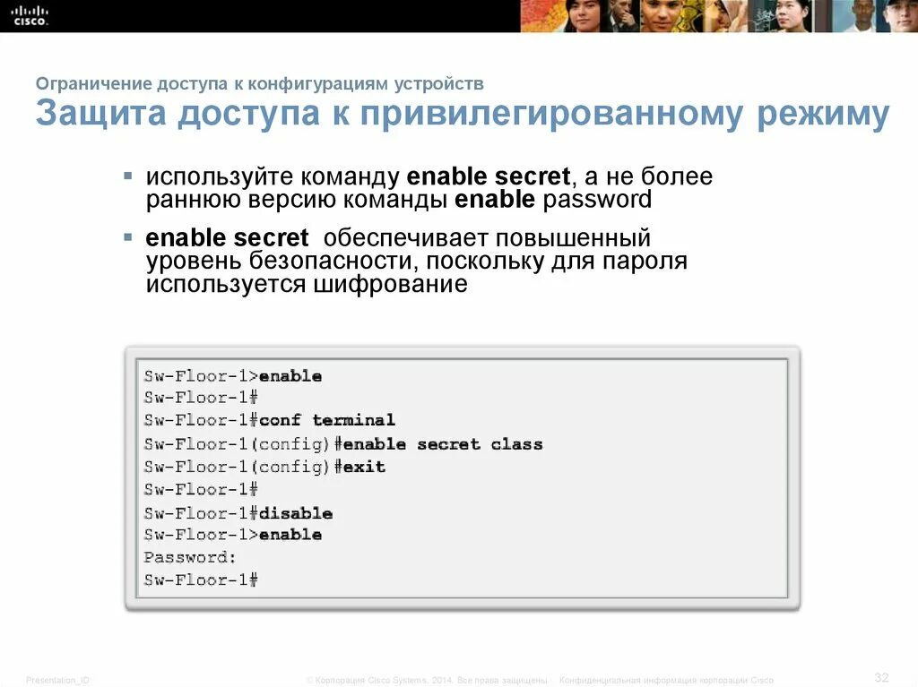 Ограничение доступа. Ограниченный доступ. Режимы конфигурации Cisco. Привилегированный доступ.