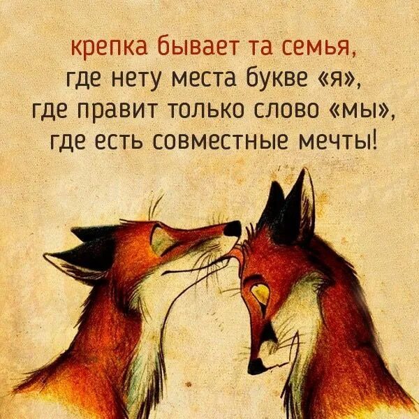 Крепка бывает та семья где нет владений буквы я. Цитаты про семью. Крепка бывает та семья где нет владений. Крепка бывает та семья. Крепка бывает та.