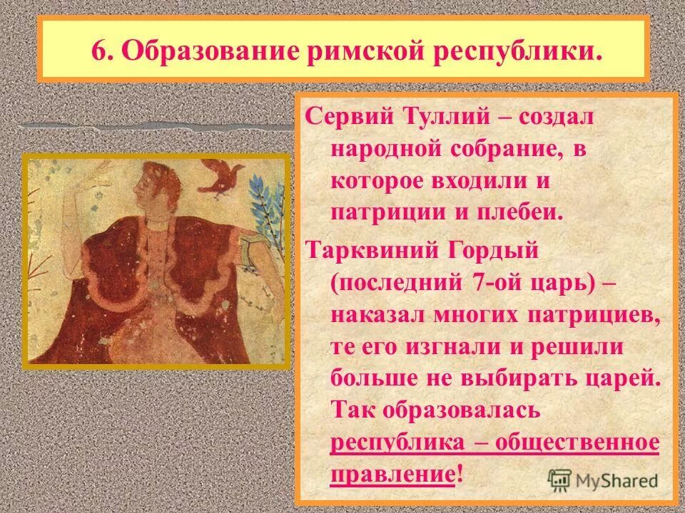 История 5 класс атлас древняя греция. Легенда возникновения рима 5 класс. Урок истории 5 класс начало римской истории. Холм древнеримских плебеев. Урок истории 5 класс начало римской истории.