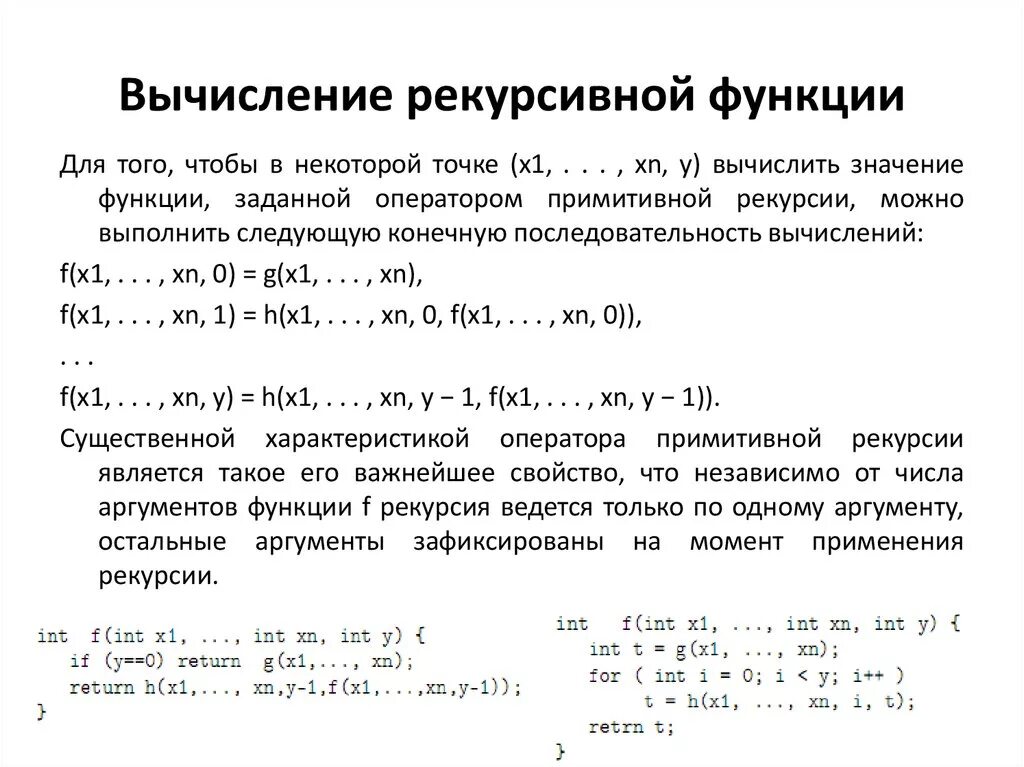 Примитивная рекурсивная функция. Рекурсивная функция пример. Описание рекурсивной функции. Элементарные рекурсивные функции.