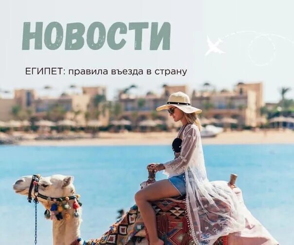 Правила въезда в египет. Въезд в египет ковид. Для въезда в египет нужен. Правила въезда в египет. Туристическая виза в египет.
