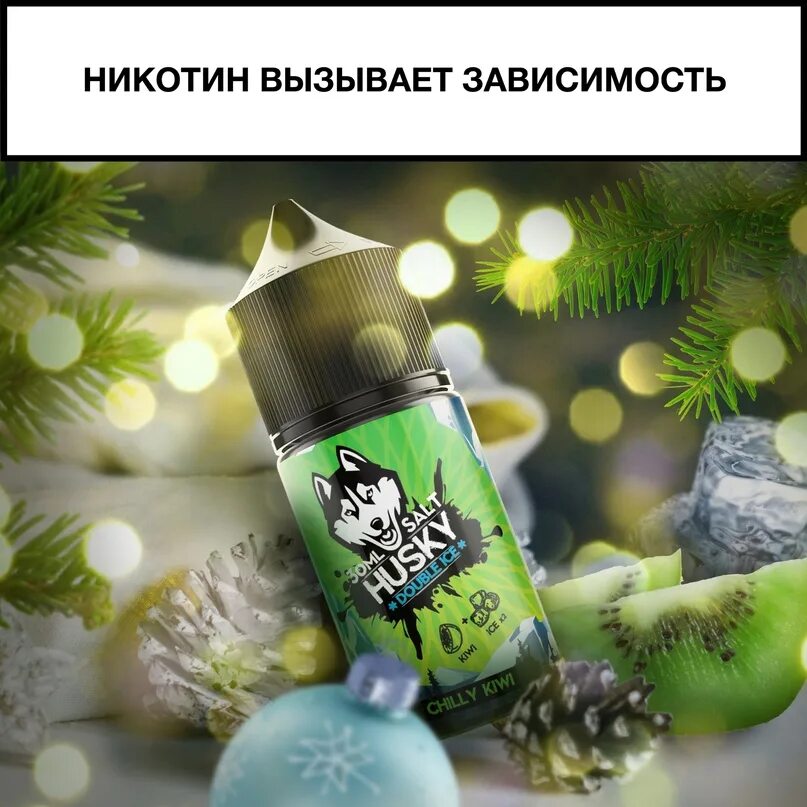 Жидкость Husky Double Ice. Жидкость Husky Double Ice Salt - chilly Kiwi 30 мл 20 мг. Жижа хаски киви Дабл айс. Husky Double Ice 100ml.