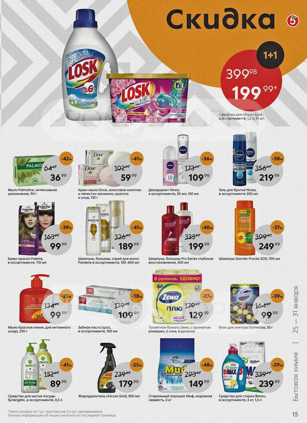 03. 03. Скидки в пятерочке. Каталог пятерочки в москве с 16 января. Товары в пятерочке.