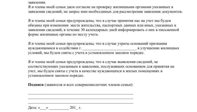 Заявление на субсидии ветеран боевых действий на жилье. Заявление на улучшение жилищных условий. Заявление об улучшении жилищных условий ветеранов боевых действий. Письмо на улучшение жилищных условий. Как получить жилье ветерану боевых действий