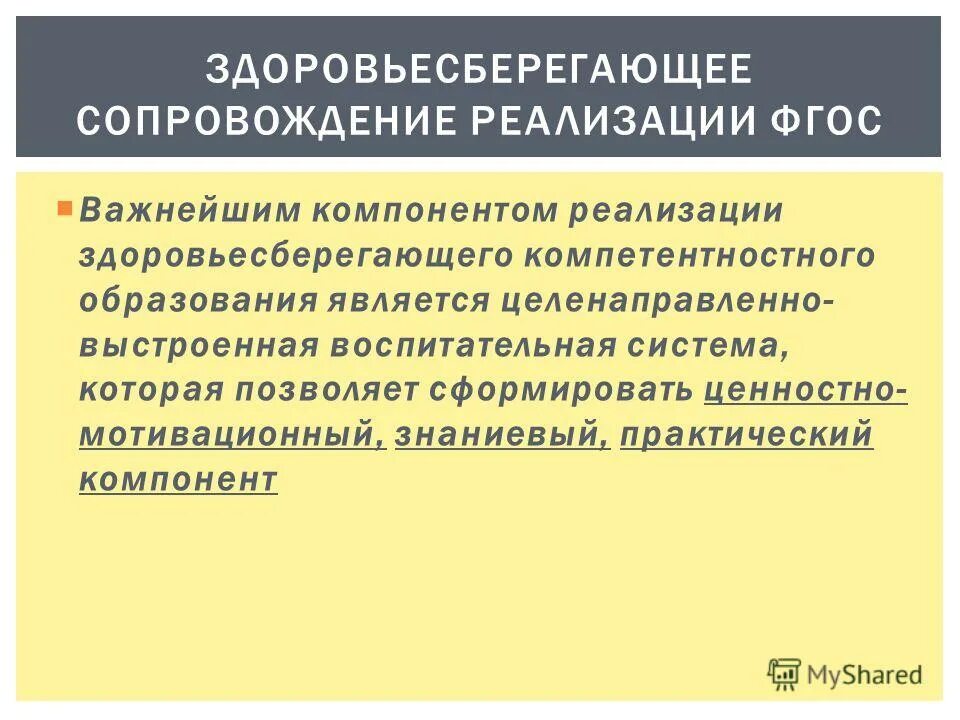 Технология опережающего обучения по фгос. Компоненты реализации. Компоненты информационных технологий. Компоненты реализации. Компоненты реализации.