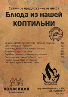 Коптильня меню