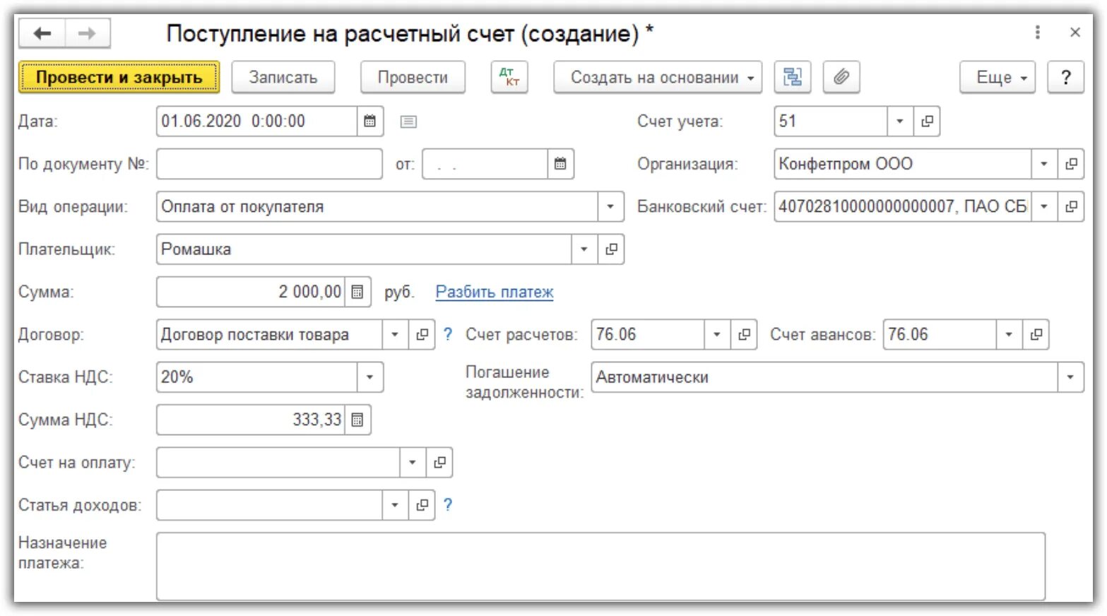 Поступление на расчетный счет в 1с. Поступила оплата от покупателя. На расчетный счет поступили платежи от покупателей. Списание с расчетного счета в 1с. Подраздел "реквизиты печатной формы" в 1 с заполняется только вручную?.