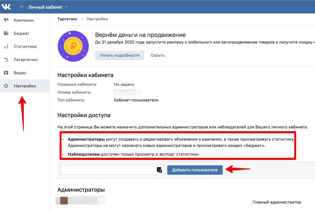 Рекламный кабинет ВКОНТАКТЕ. ВК личный кабинет. Доступ к рекламному кабинету. Новый рекламный кабинет ВК.