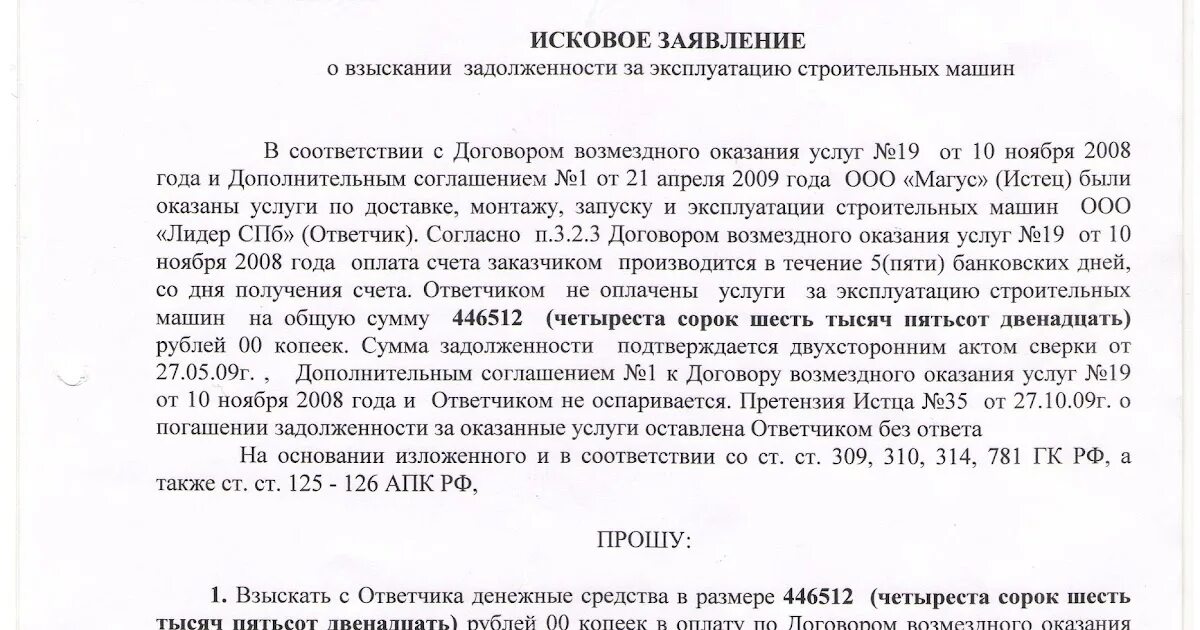 Исковое заявление о взыскании задолженности жкх. Ссылка на судебную практику в исковом заявлении. Как сослаться на судебную практику в исковом заявлении. Ссылки на судебную практику пример. Как прописать судебную практику в исковом заявлении.