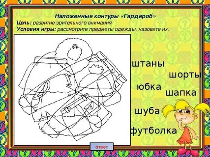 Игры на внимание на русском