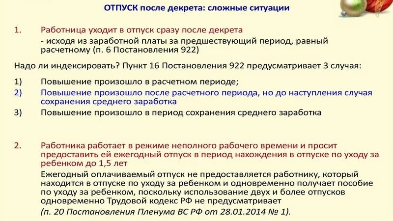 Можно ли получить декретные и зарплату. Ежегодный отпуск прследекрета. Отпуск после декрета. Расчетный период отпускных после декретного отпуска. Расчет периода отпуска после декрета пример.