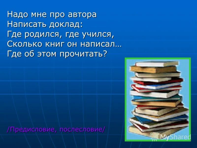 Владимир сергеевич соловьев книги. Библиотечный урок для 2 класса. Предисловие где оно пишется. Книжный блок книги. Книжный блок картинка для детей.