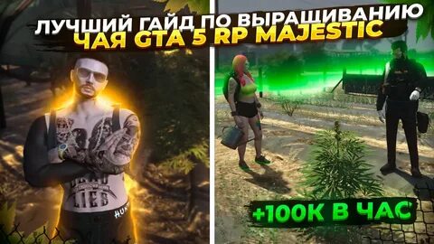 Маджестик рп гайд