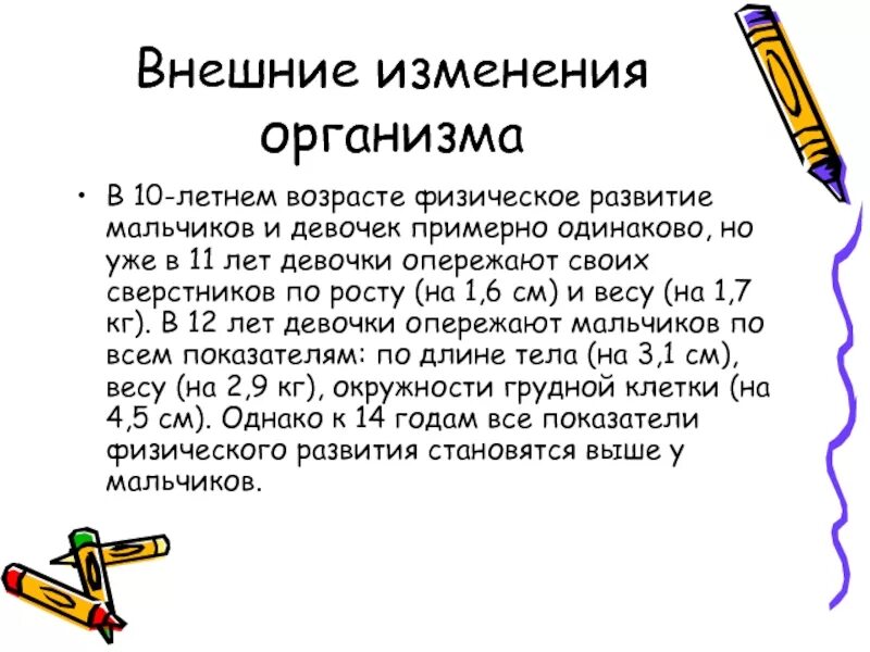 Изменения в организме подростков. Подростковый Возраст изменения в организме. Физиологические изменения у подростков. Особенности развития мальчиков и девочек. Развитие мальчиков подростков.