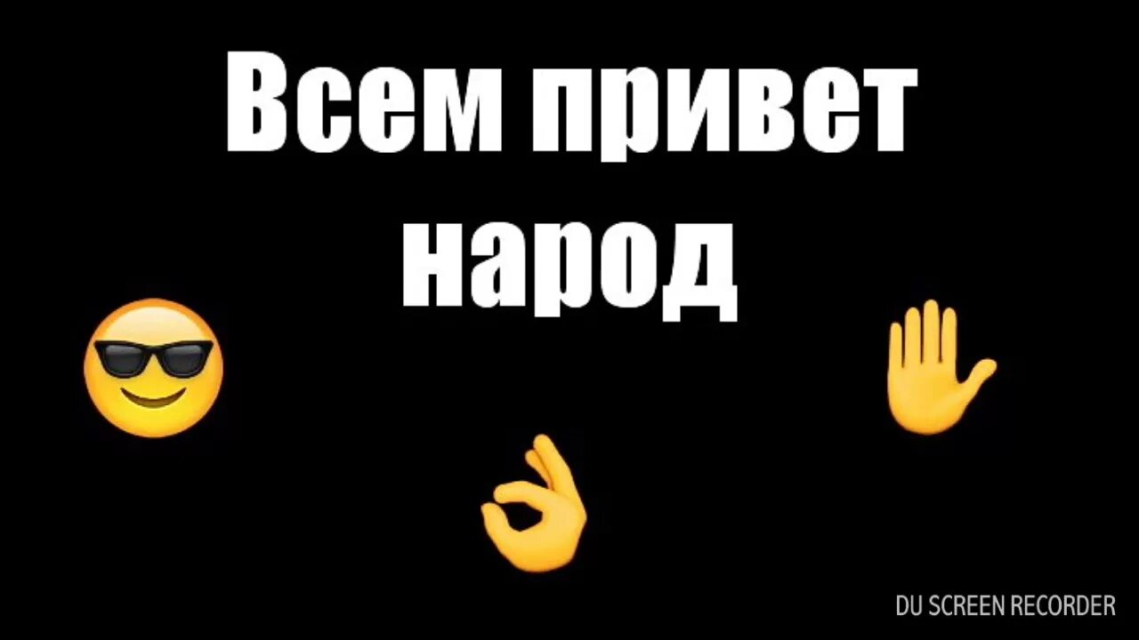 Пока подписчики. Всем привет. Всем привет картинки. Привет группа. Надпись всем привет.