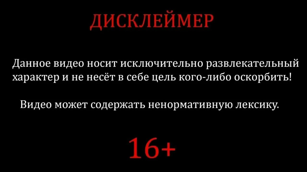 Что такое дисклеймер. Дисклеймер. дисклеймер развлекательный характер. дисклеймер для ютуба. дисклеймер фильм.