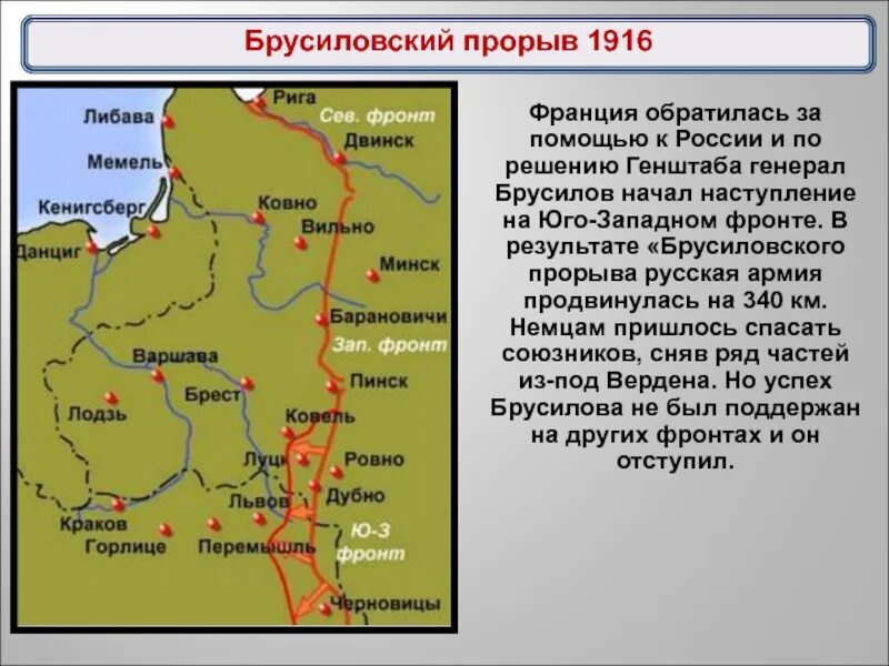 Восточный фронт 1916 Брусиловский прорыв. Брусиловский прорыв 1916 карта. Карта 1 мировой войны Брусиловский прорыв. Брусиловский прорыв на карте первой мировой войны.