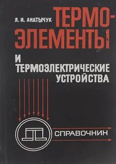 Справочник л