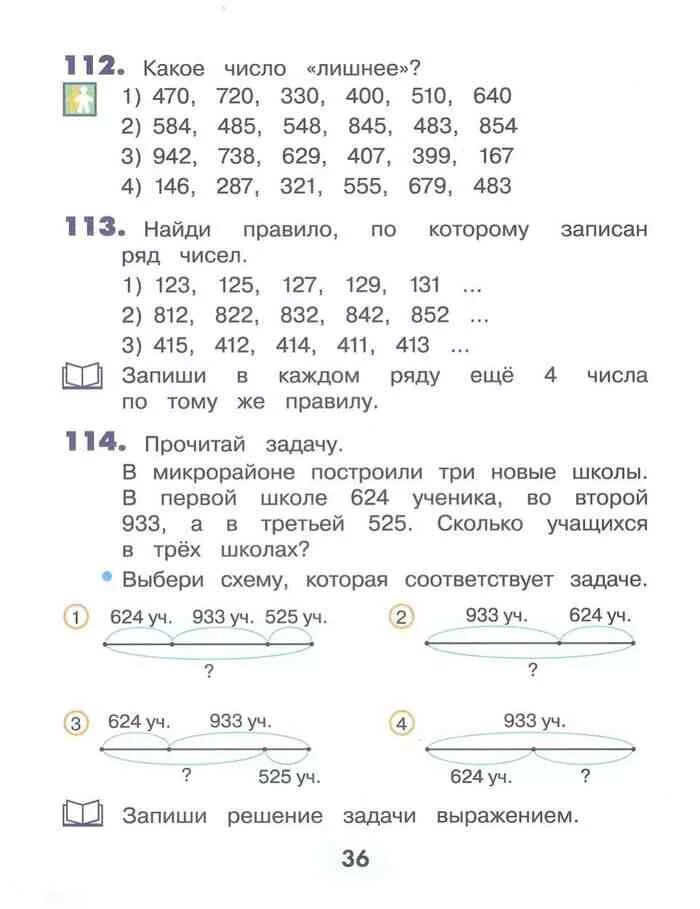 Истомина математика 1 ответы. Истомина математика 2 класс. Математика 2 класс Истомина задания. Истомина математика 2 класс 2 часть. Учебник математики Истоминой 2 класс.