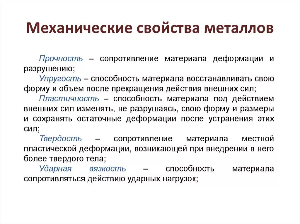 Механическое свойство формы. Основные механические свойства обрабатываемых материалов. Перечислите основные механические свойства металлов. Механические свойства металла технологические свойства. Основные характеристики механических свойств металлов.