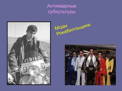 Молодежные субкультуры 21 века