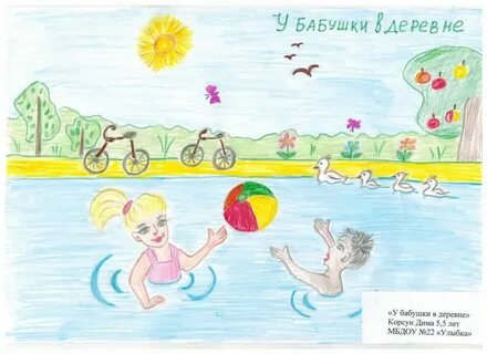 Нарисовать как я провел лета