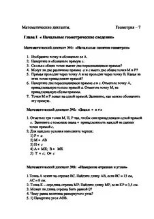Математический диктант по геометрии 9