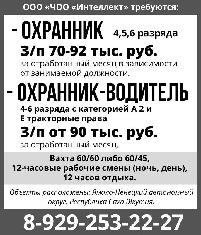 Охрана вахта. Охранник вахта. Охранник вахта в Москве. Город Абакан вахтовым методом охранник охранник водитель.