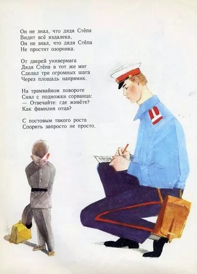 Краткое содержание дядя степа. Михалков с. &quot;дядя степа&quot;. стишок про дядю степу. стихотворение про дядю степу.