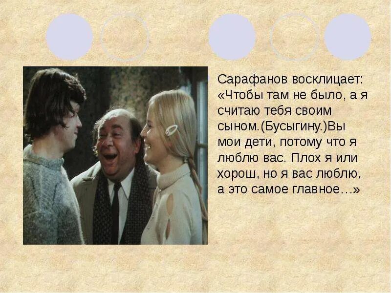 Старший сын краткое содержание очень кратко. Сарафанов старший сын. образ сарафанова в пьесе старший сын. сарафанов старший сын характеристика.