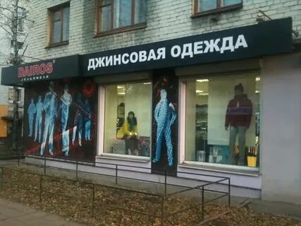 Магазин одежды тверь