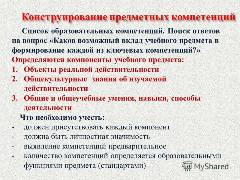 Предварительные компетенции. Компетенция и компетентность государственных служащих. Компетентность критерий общественного мнения. Уровни компетентности. Предварительные компетенции.