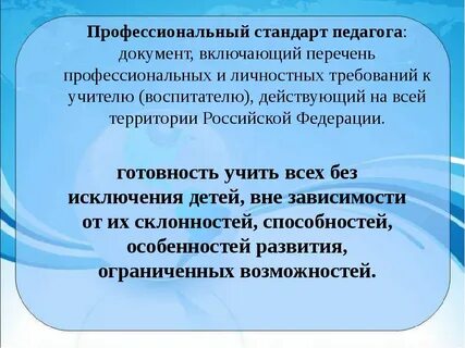 Основная функция профессионального стандарта педагога