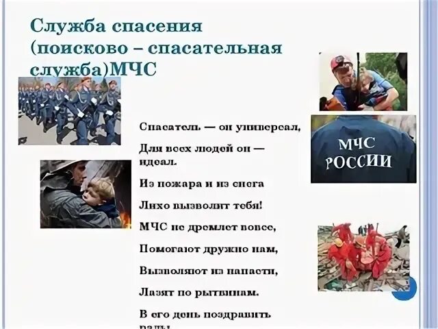 Мчс проект по окружающему миру 3 класс