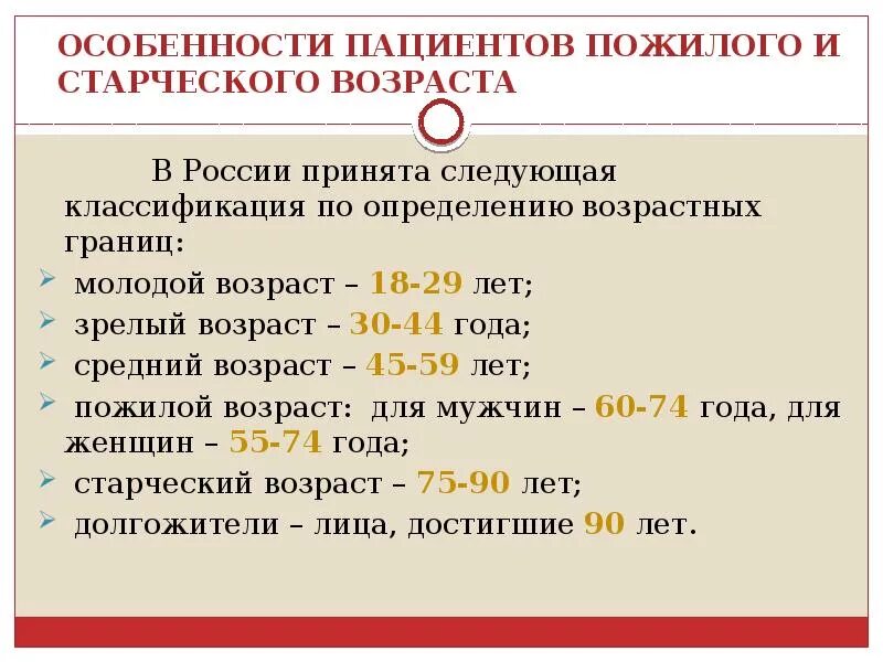 Старость это сколько лет. Градация пожилых людей по возрасту. Возрастная классификация пожилых людей. Пожилым считается Возраст. Классификация пожилого и старческого возраста.