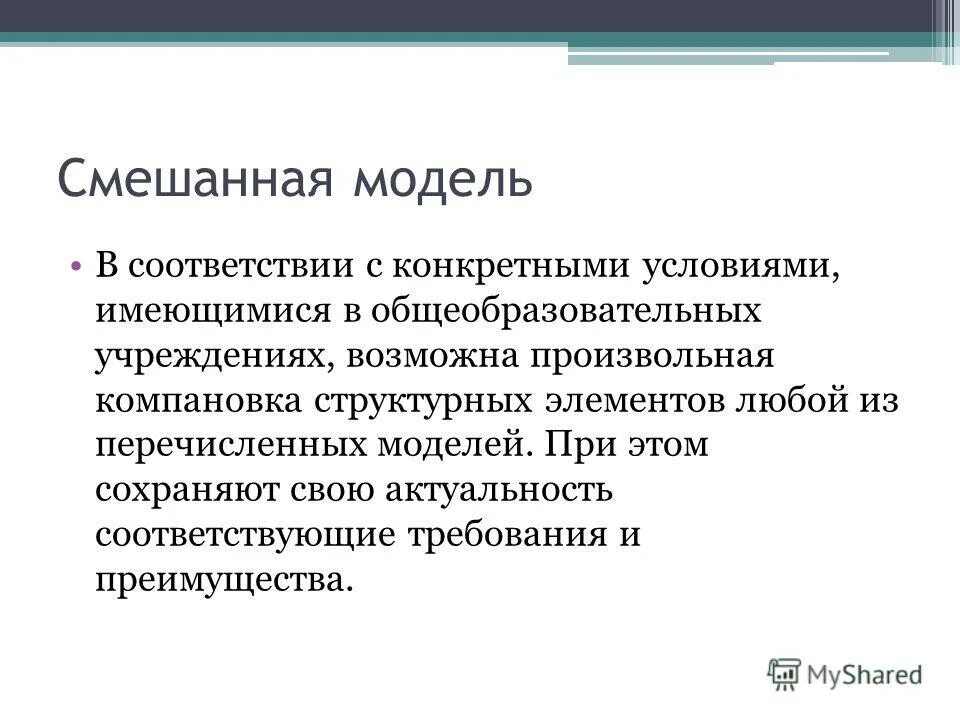 смешанные модели