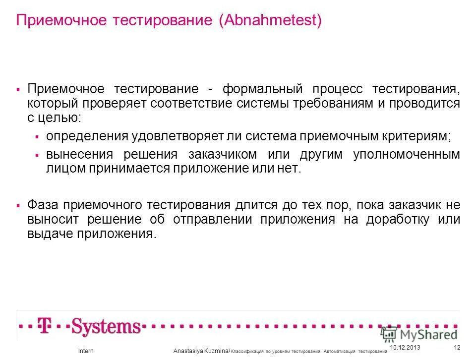 Каковы правила тестирования программы «как черного ящика»?. Стадии тестирования. Свойства тестов программного обеспечения. Тестирование программных продуктов. Приемочное тестирование.
