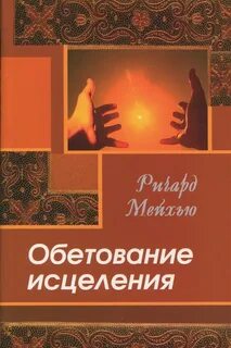 Обетование