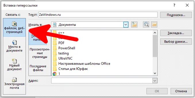Как сделать гиперссылку. Сделать гиперссылку на документ. Как вставить гиперссылку. Вставка гиперссылки в Word. Создать ссылку на рабочем столе на сайт