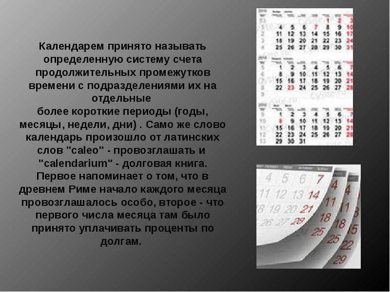 Отсчитать дни календарные