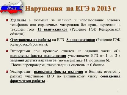 Нарушения егэ