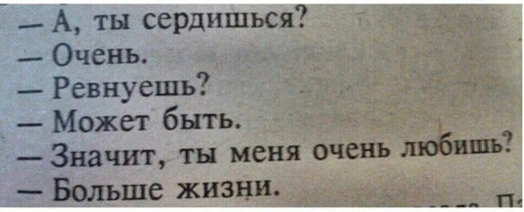 Ревнует значит любит. Если я ревную значит я люблю. если я не ревную значит не люблю. любить не значит ревновать.