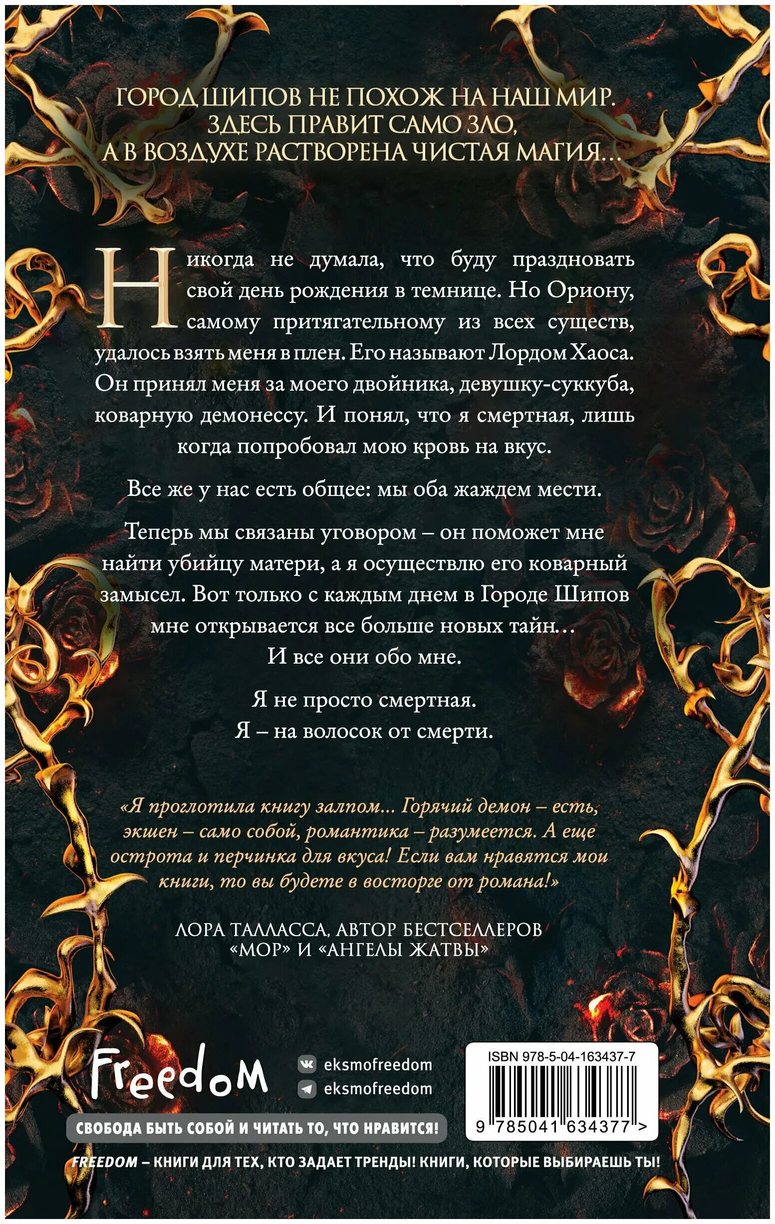 Книга шипов и огня. "магия шипов". Книга шипы. Читать книгу шип. Магия шипов книга.