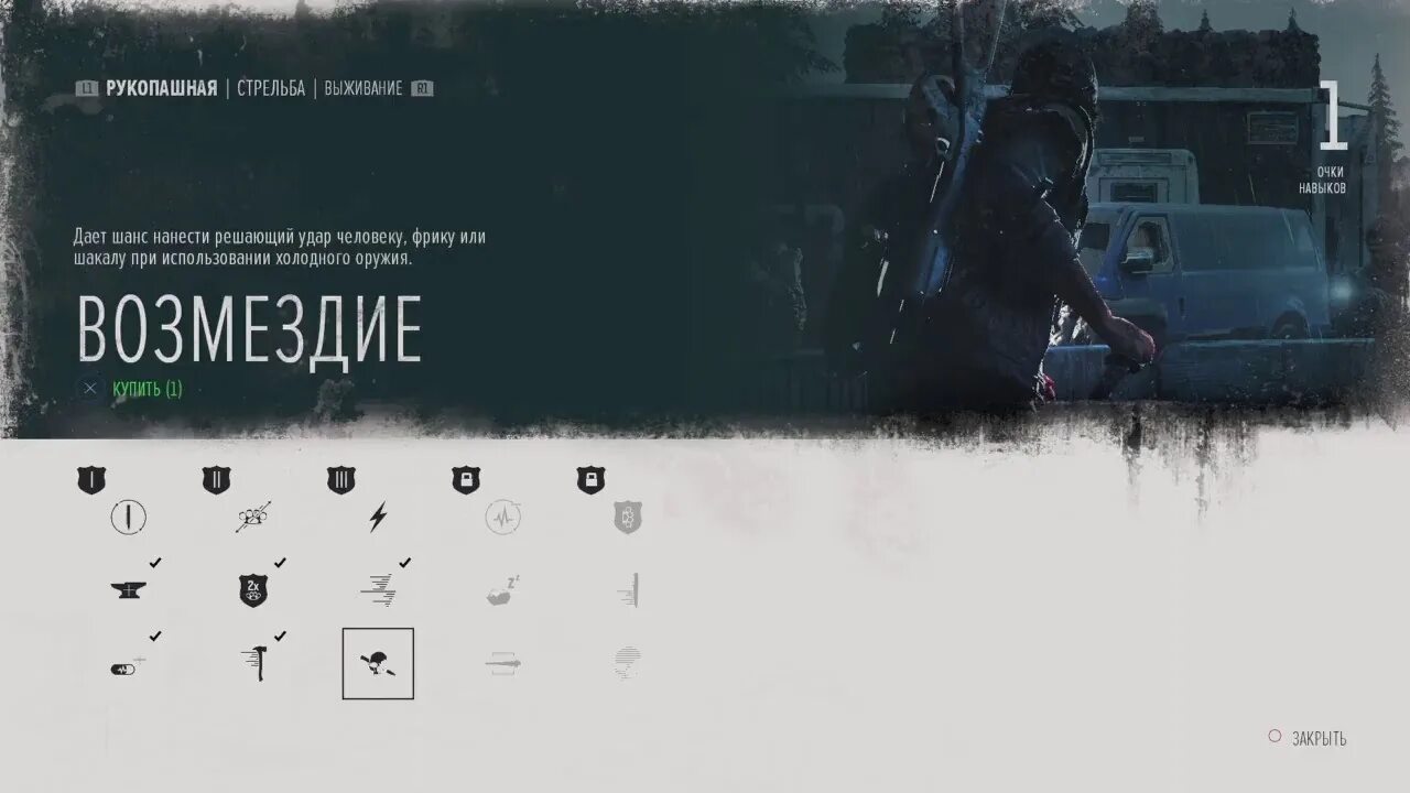 Жизнь после выполнения. Days gone навыки. навыки в игре жизнь после. жизнь после навыки. days gone прокачка.