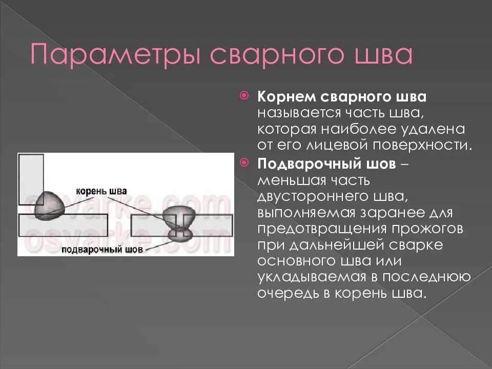 Корень шва в сварке. Корневой шов. Корневой шов в сварке это.