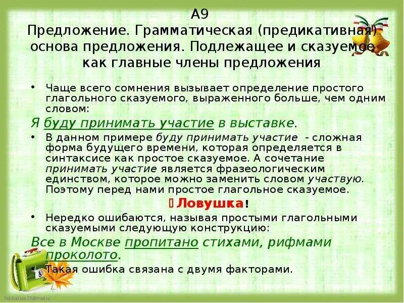 Подчеркнуть грамматическую основу в предложении. Предложение без грамматической основы. Выписать грамматическую основу предложения. Выписать грамматическую основу. Грамматическая основа сказуемое.