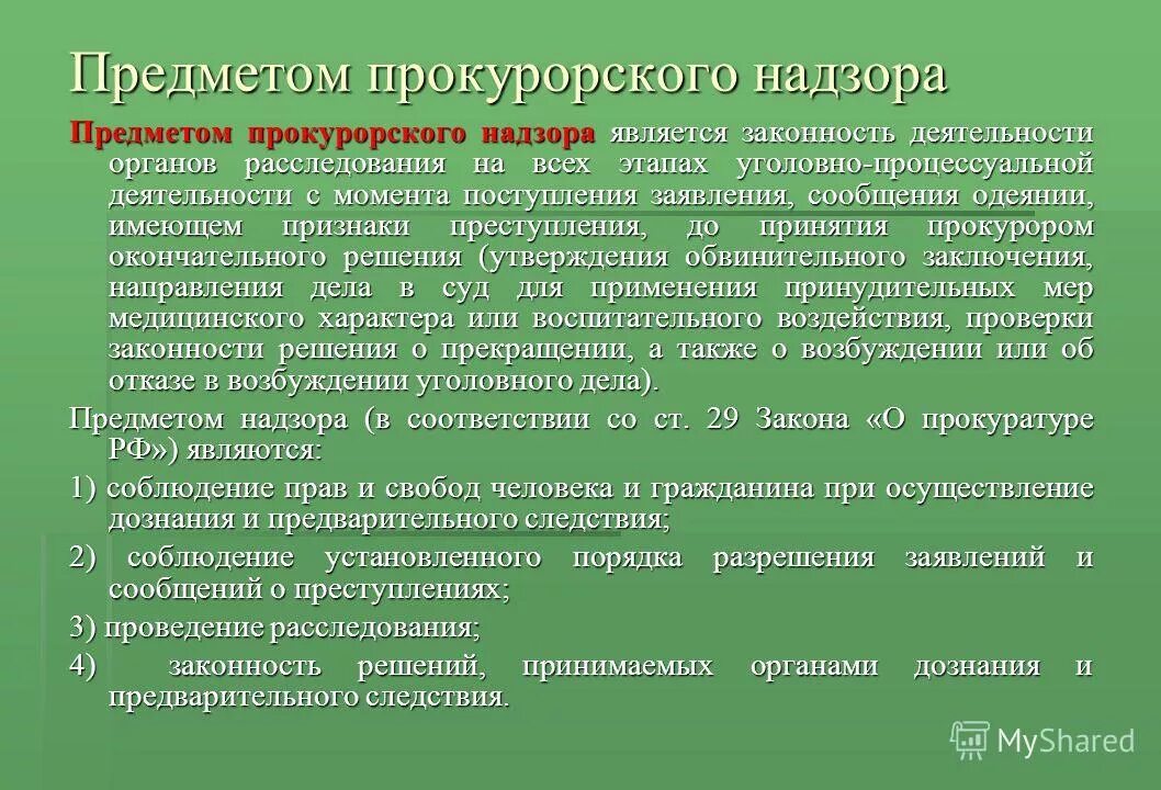 Предметом является функционирования. Объектом работы является. Основные задачи, принципы анализа хозяйственной деятельности. Надзор за исполнением законов. Предмет прокурорского надзора.