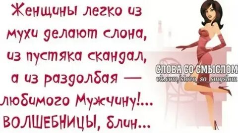 Про женщину своими словами