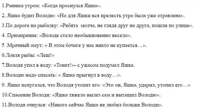 Сочинение по рассказу тихое утро. План по рассказу тихое утро. План произведения тихое утро. План рассказа тихое утро. Составить план рассказа тихое утро.