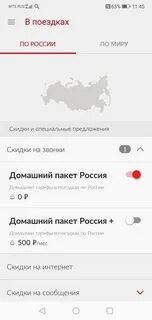 Подключить услугу домашний пакет